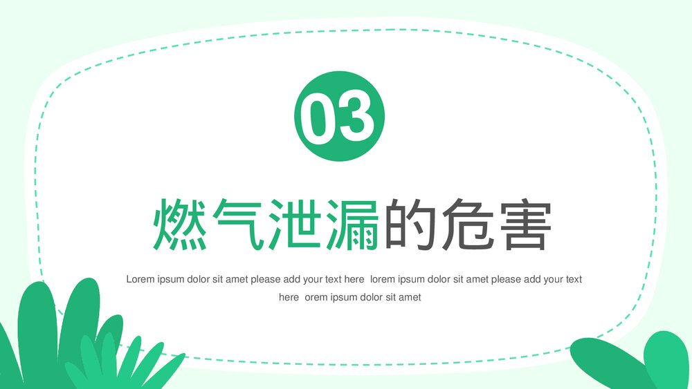 用气安全常识主题班会PPT课件下载(带内容)10