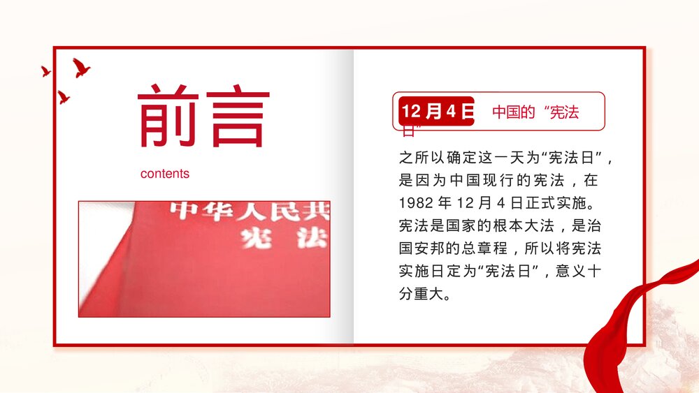 党政风青少年法制宣传教育主题PPT课件下载(带内容)2