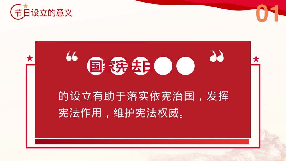 党政风青少年法制宣传教育主题PPT课件下载(带内容)5