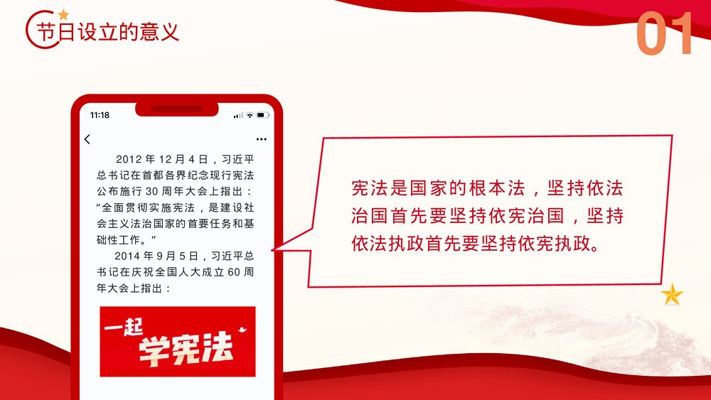 党政风青少年法制宣传教育主题PPT课件下载(带内容)6