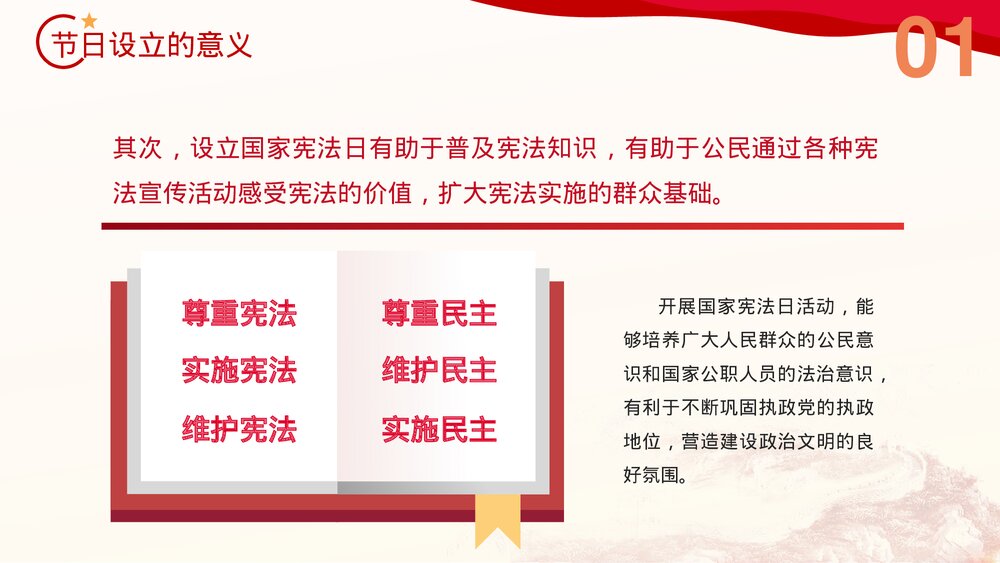 党政风青少年法制宣传教育主题PPT课件下载(带内容)7