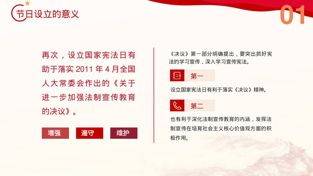党政风青少年法制宣传教育主题PPT课件下载(带内容)8
