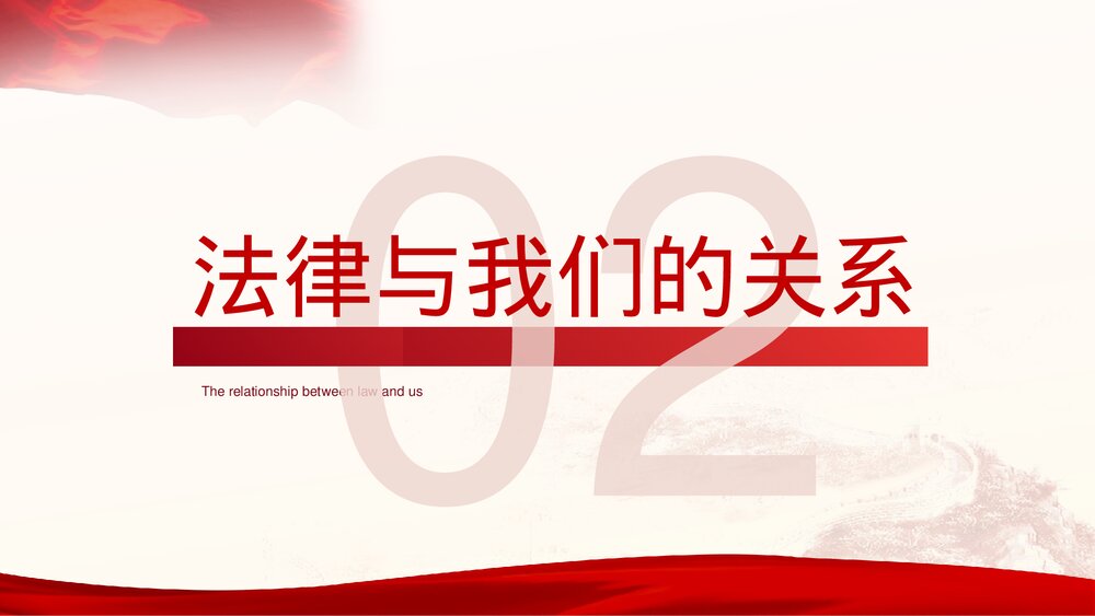 党政风青少年法制宣传教育主题PPT课件下载(带内容)10