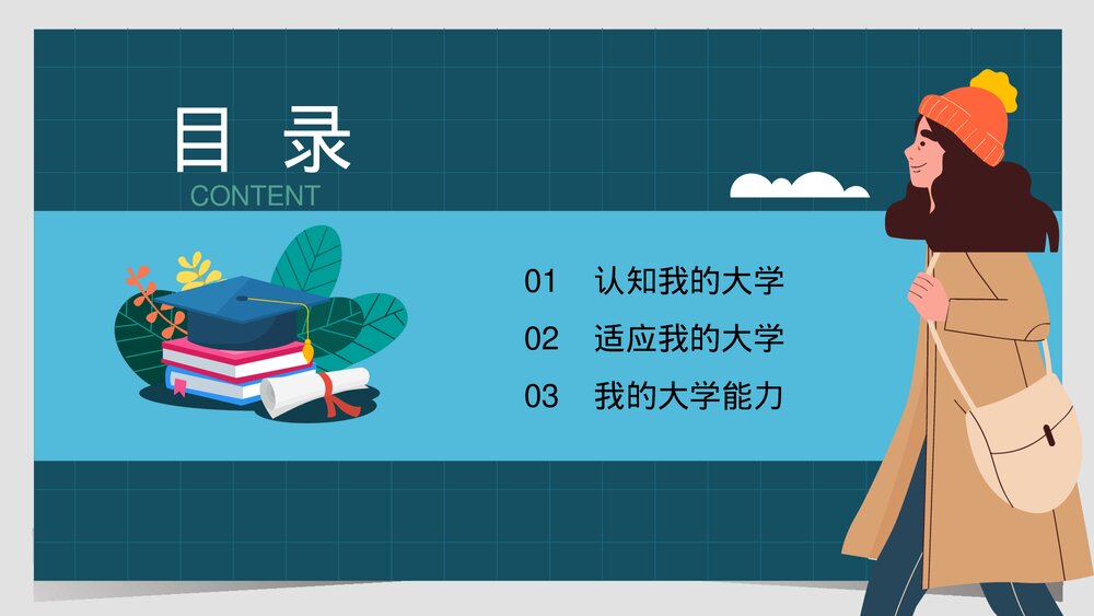 《新起点·新希望》大学新生入学教育培训PPT课件下载2