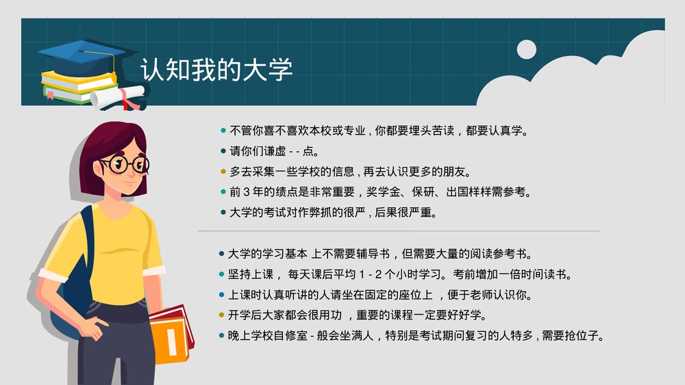 《新起点·新希望》大学新生入学教育培训PPT课件下载7