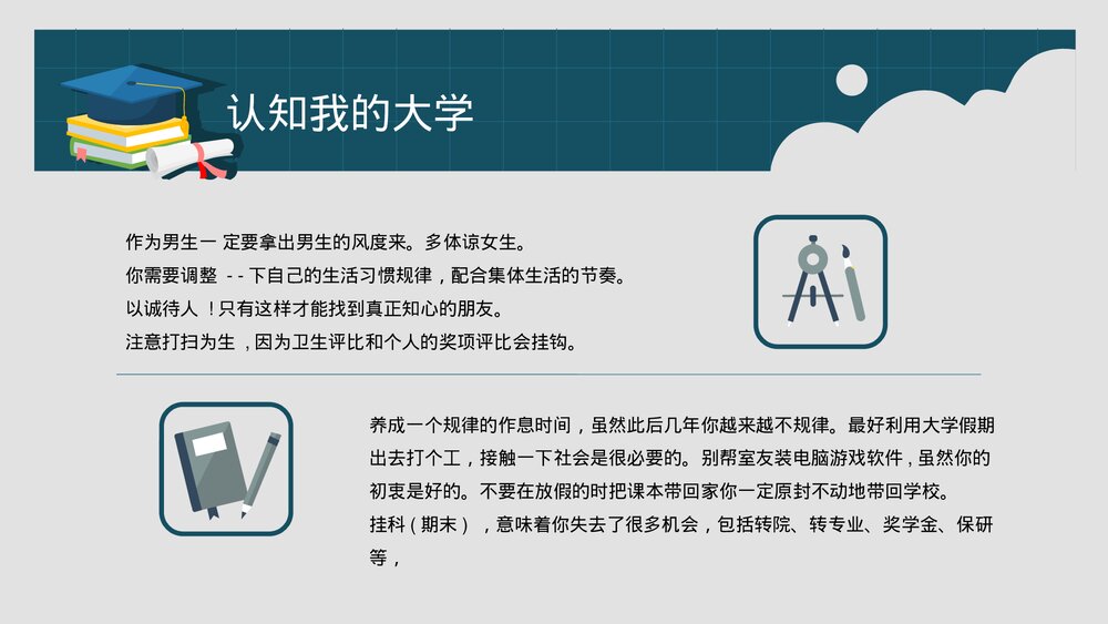 《新起点·新希望》大学新生入学教育培训PPT课件下载8