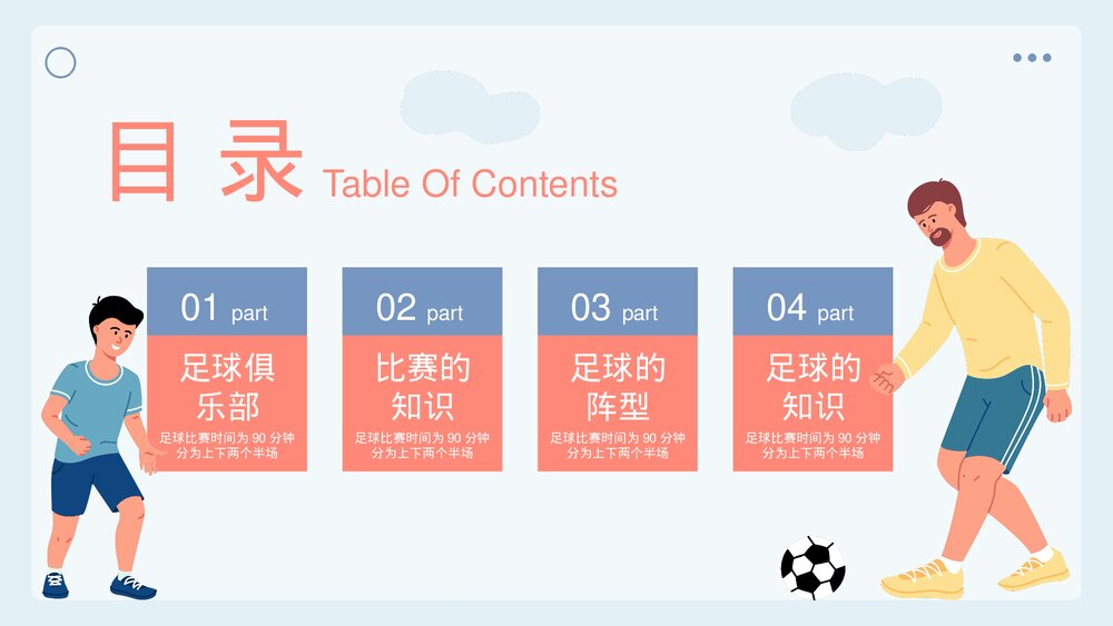 足球体育知识教育PPT课件下载(带内容)2
