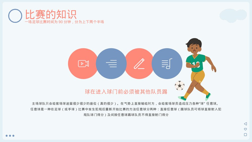 足球体育知识教育PPT课件下载(带内容)10
