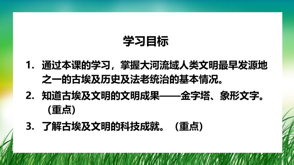 人教版·历史九年级上册第1课《古代埃及》教学PPT课件4