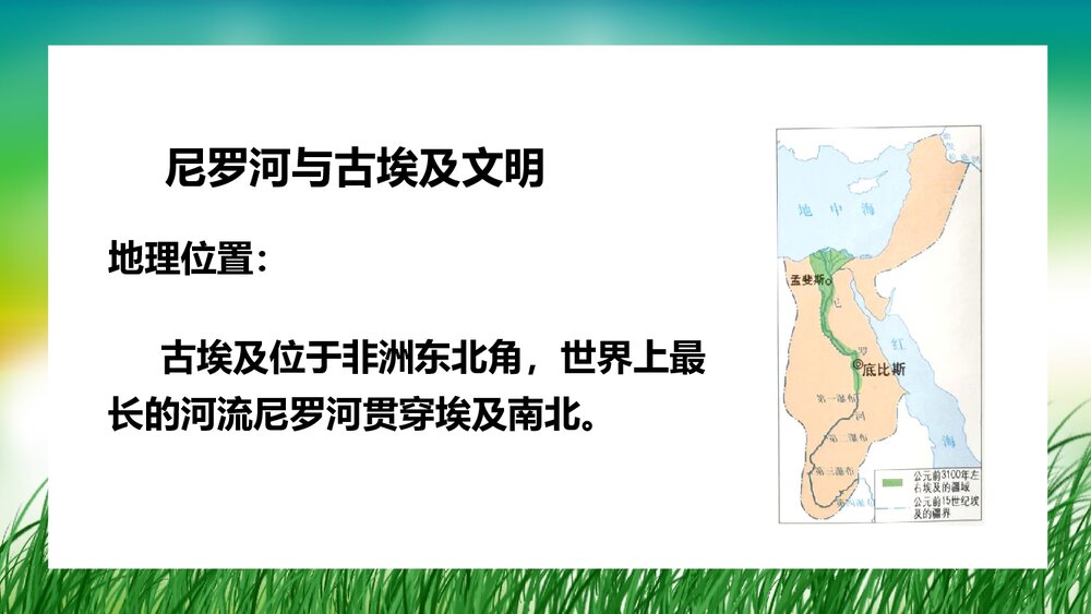 人教版·历史九年级上册第1课《古代埃及》教学PPT课件5