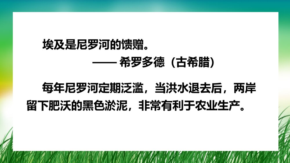 人教版·历史九年级上册第1课《古代埃及》教学PPT课件6