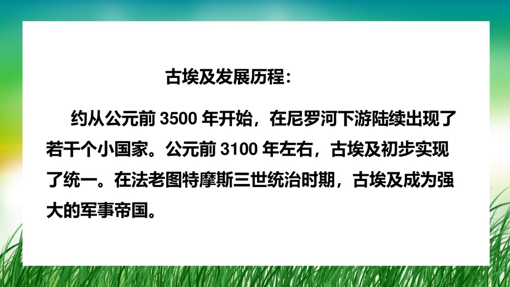 人教版·历史九年级上册第1课《古代埃及》教学PPT课件7