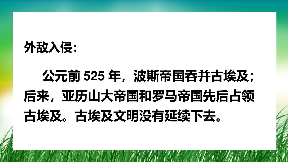 人教版·历史九年级上册第1课《古代埃及》教学PPT课件8