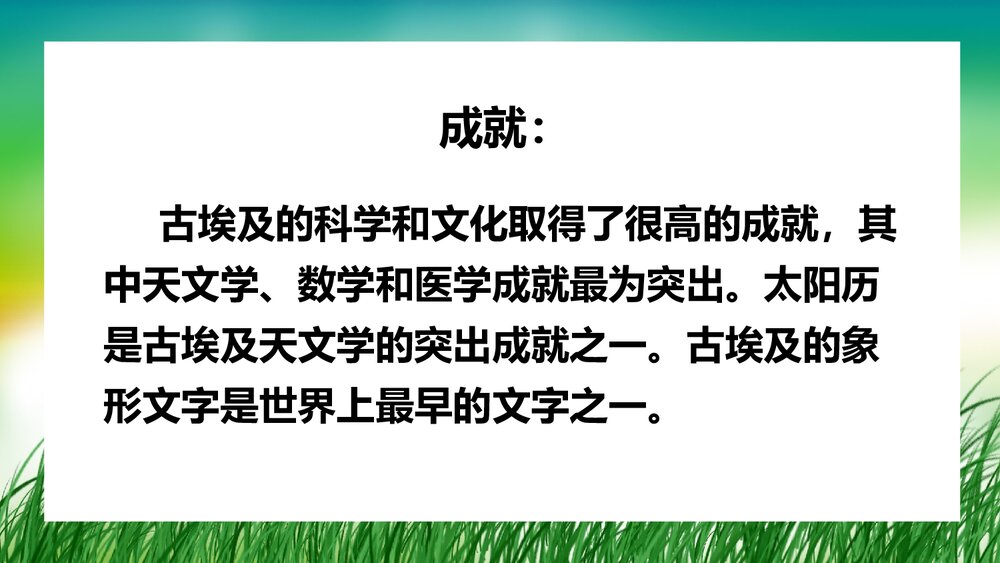 人教版·历史九年级上册第1课《古代埃及》教学PPT课件9