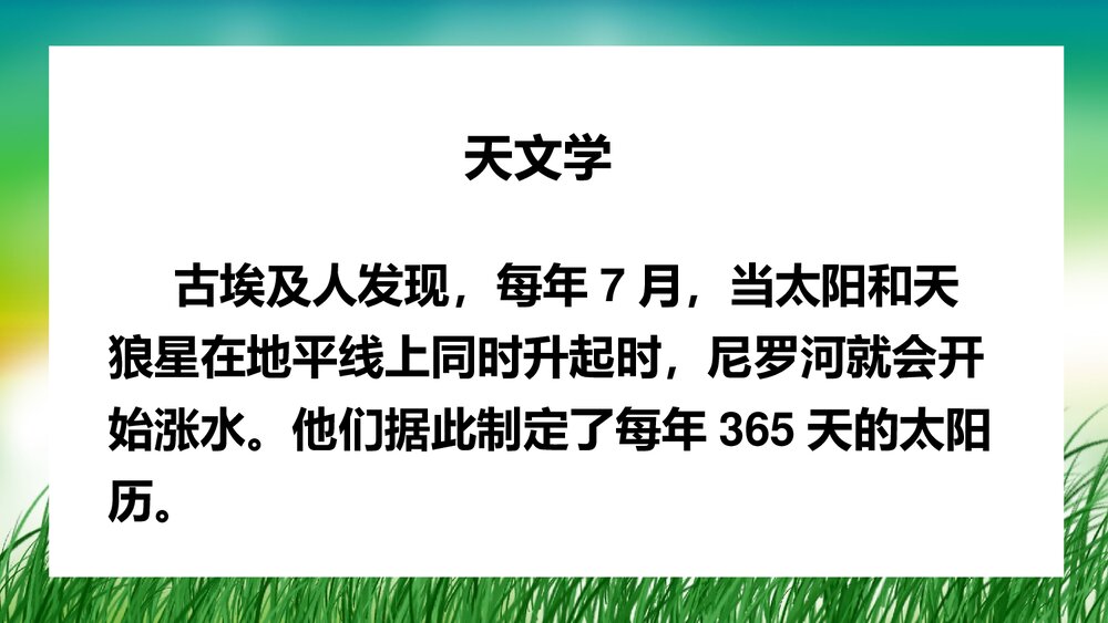 人教版·历史九年级上册第1课《古代埃及》教学PPT课件10