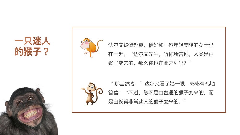 人教版高中历史必修三·第四单元·第十二课《破解生命起源谜》教育教学PPT课件9