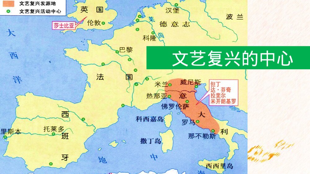 九年级历史上册第14课《文艺复兴运动》教学PPT课件4