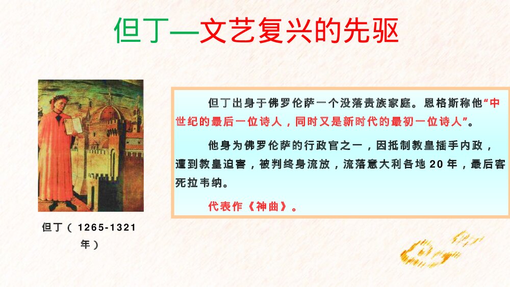 九年级历史上册第14课《文艺复兴运动》教学PPT课件9