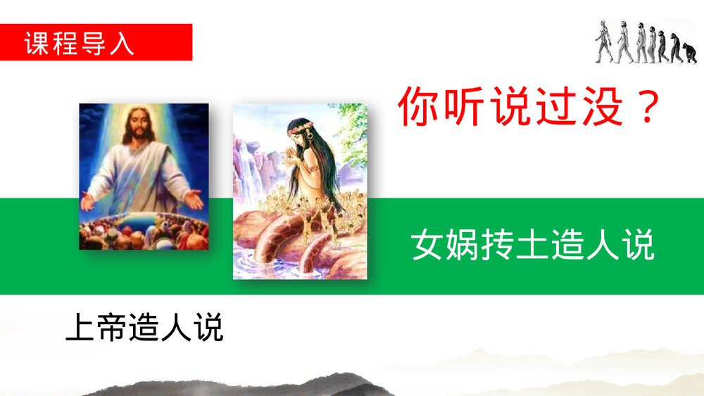 七年级历史上册第一课《中国早期人类的代表北·北京人》教育教学PPT课件下载2