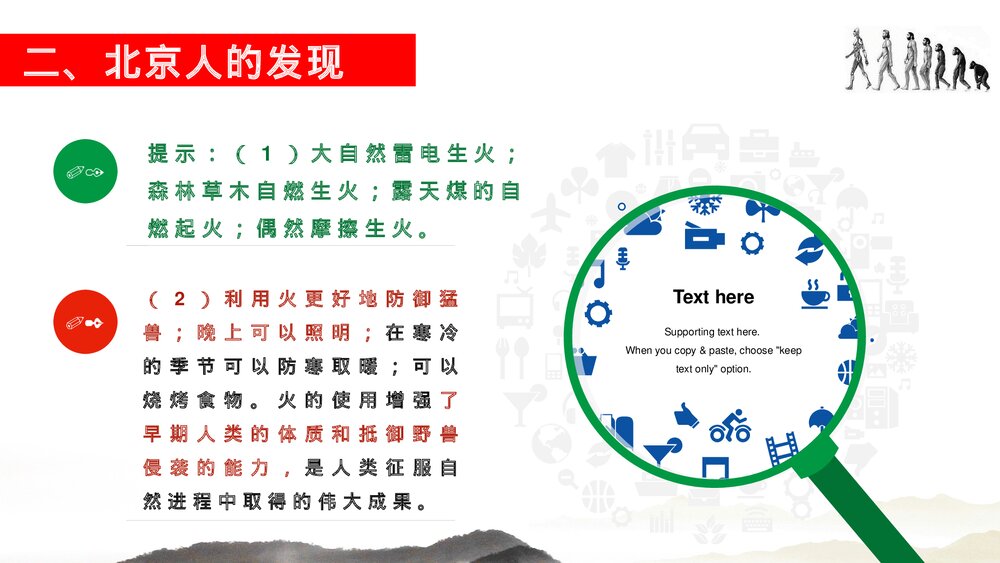 七年级历史上册第一课《中国早期人类的代表北·北京人》教育教学PPT课件下载9