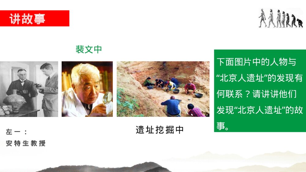 七年级历史上册第一课《中国早期人类的代表北·北京人》教育教学PPT课件下载10