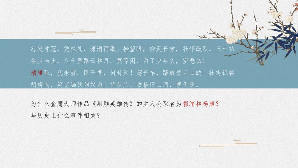 初中历史七年级《金与南宋的对峙》教育教学PPT课件2