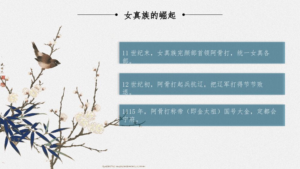 初中历史七年级《金与南宋的对峙》教育教学PPT课件4