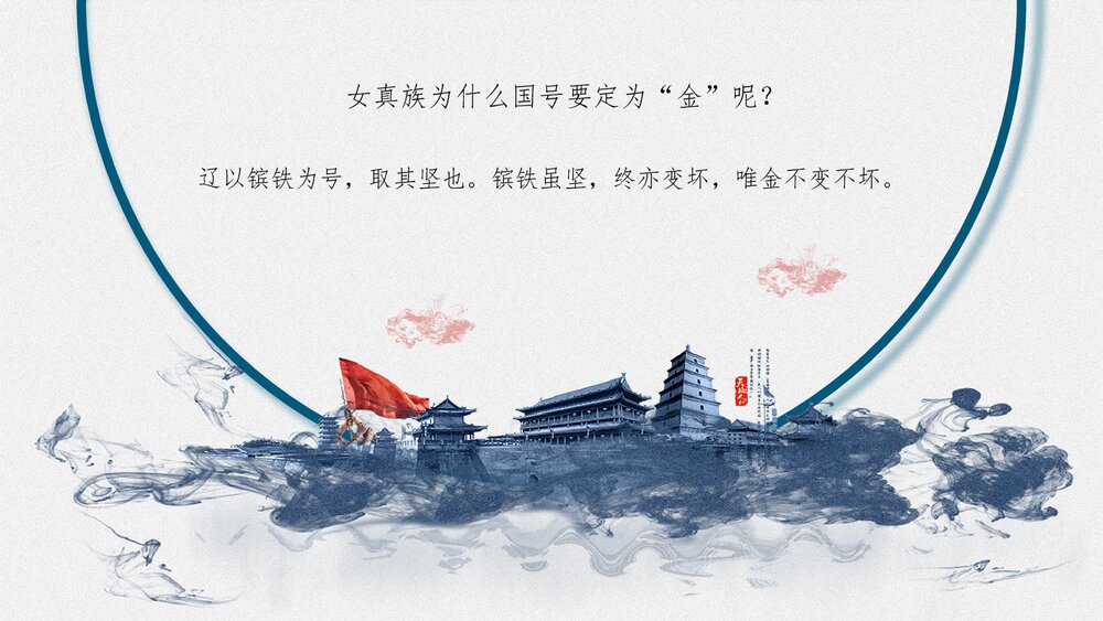 初中历史七年级《金与南宋的对峙》教育教学PPT课件5