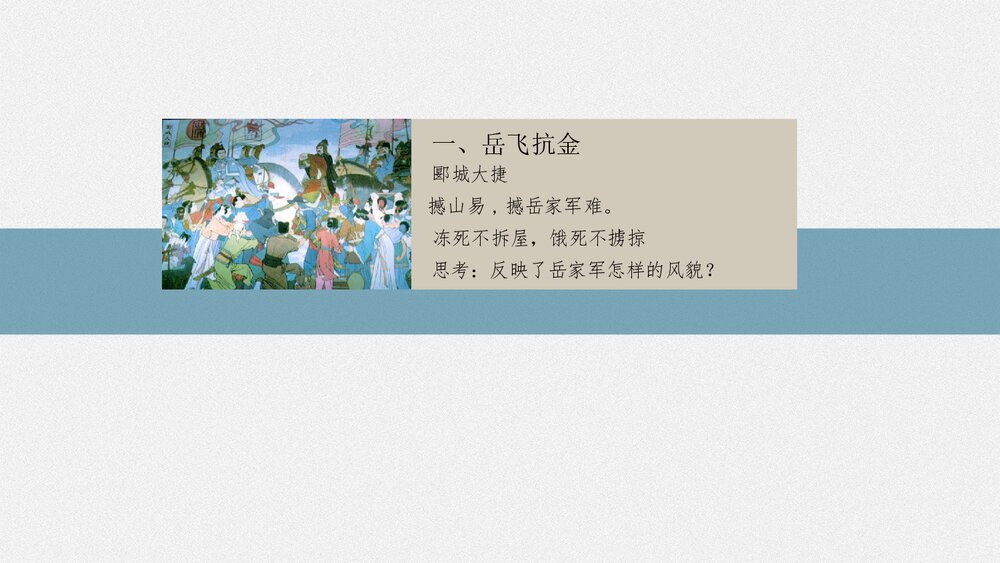 初中历史七年级《金与南宋的对峙》教育教学PPT课件10