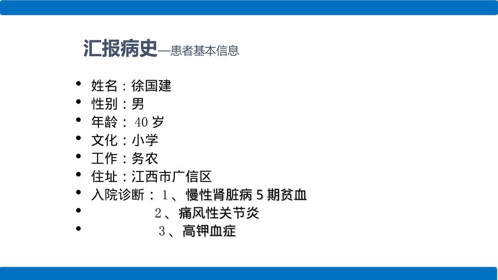 慢性肾脏病5期护理查房PPT课件下载3