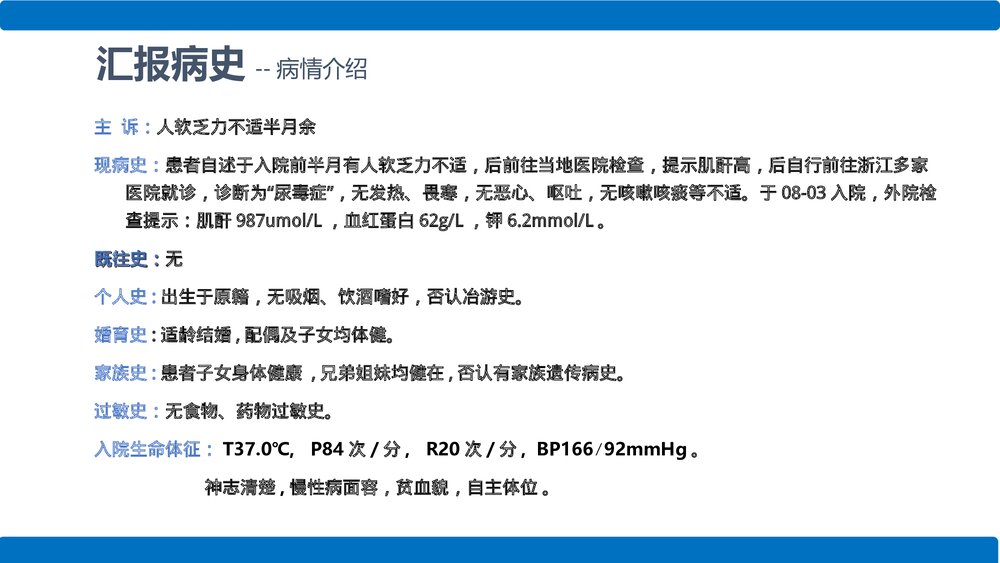 慢性肾脏病5期护理查房PPT课件下载4