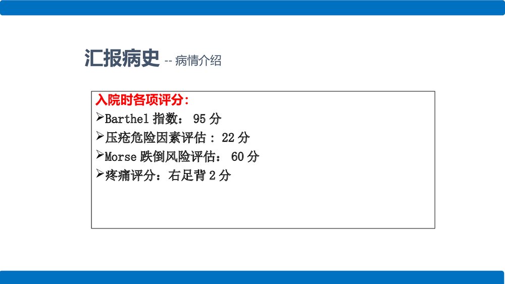 慢性肾脏病5期护理查房PPT课件下载5