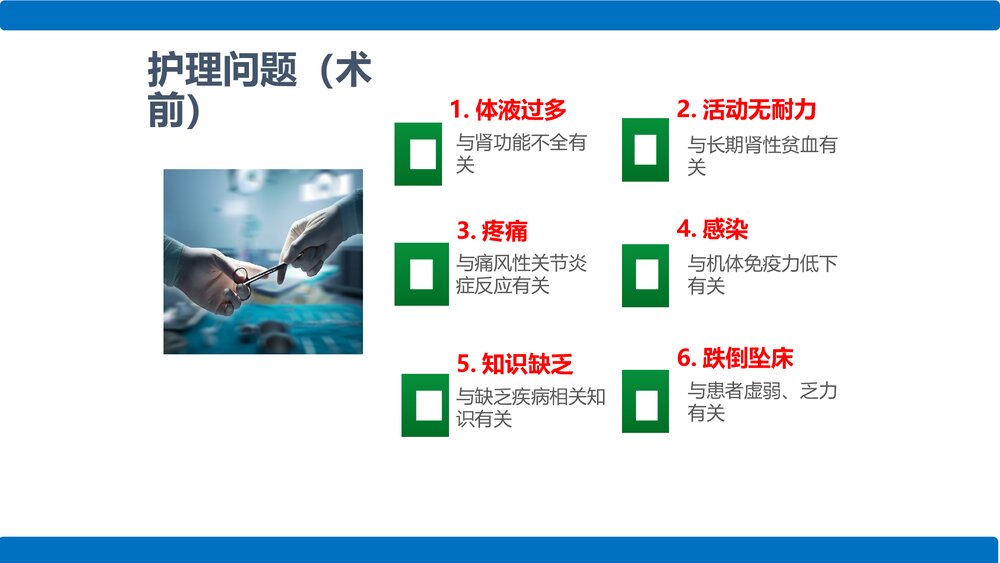 慢性肾脏病5期护理查房PPT课件下载10