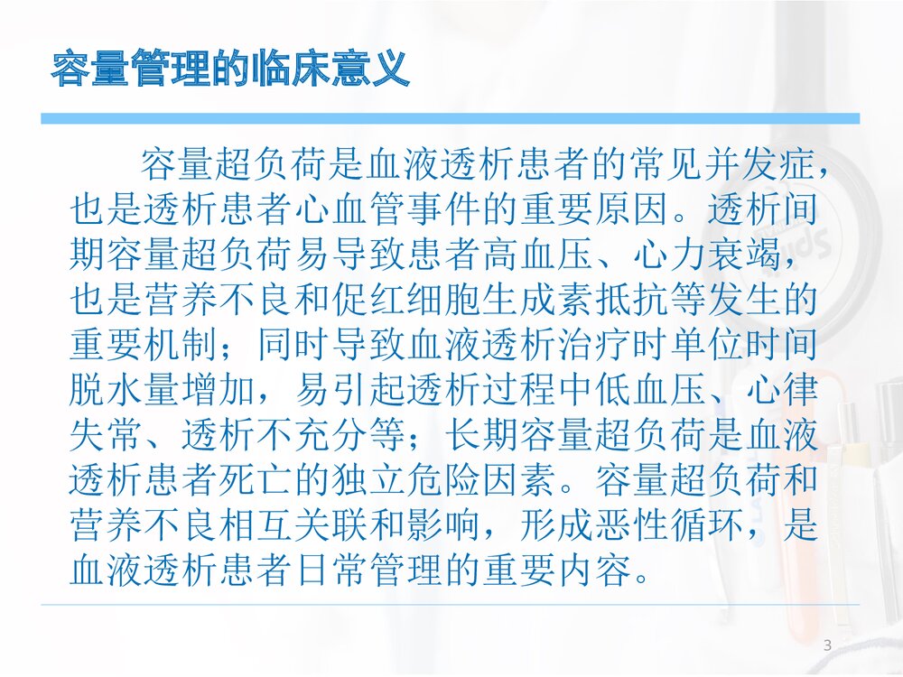 血液透析患者的容量管理(干体重意义及评估方法)PPT课件下载3