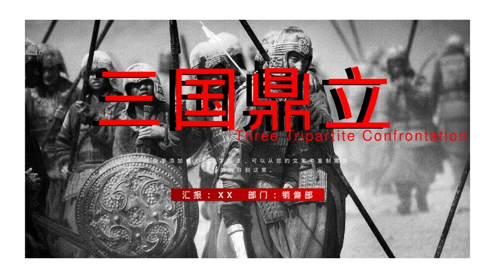 初中历史七年级上册《三国鼎立》教育教学PPT课件下载1