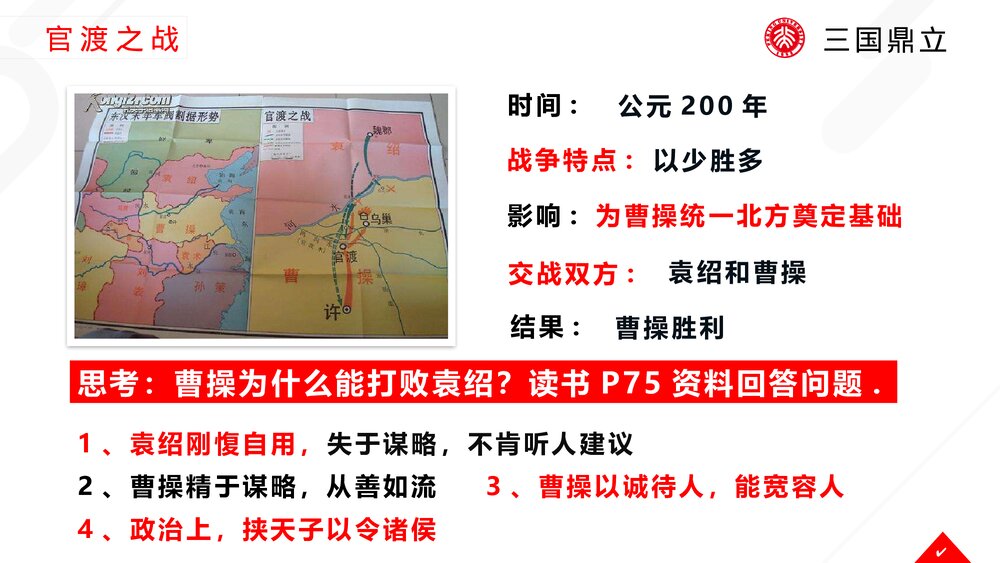 初中历史七年级上册《三国鼎立》教育教学PPT课件下载4