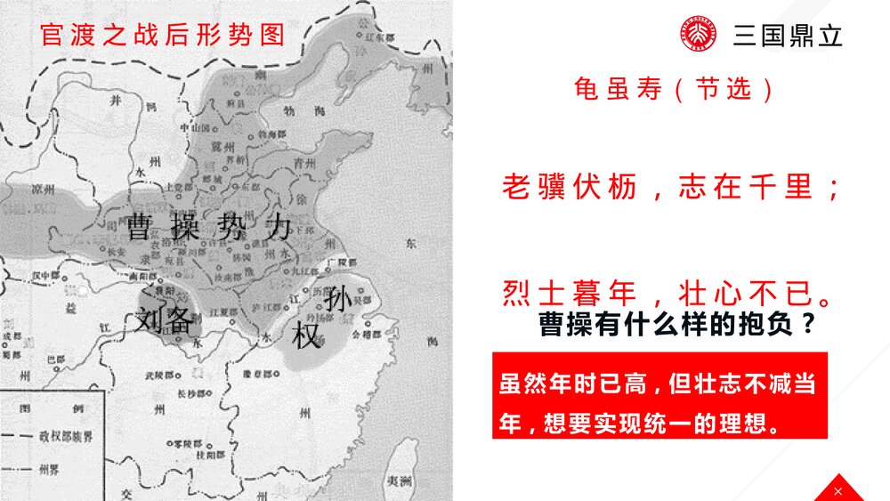 初中历史七年级上册《三国鼎立》教育教学PPT课件下载5