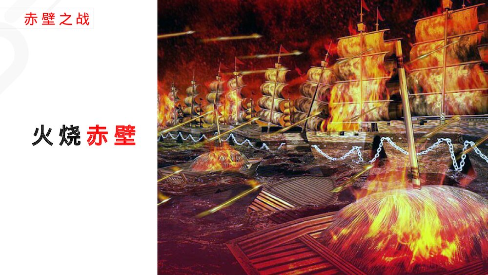 初中历史七年级上册《三国鼎立》教育教学PPT课件下载8