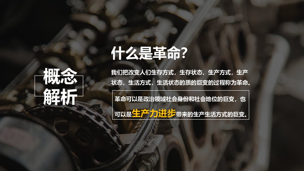 《第一次工业革命》初中历史高一教育教学PPT课件3