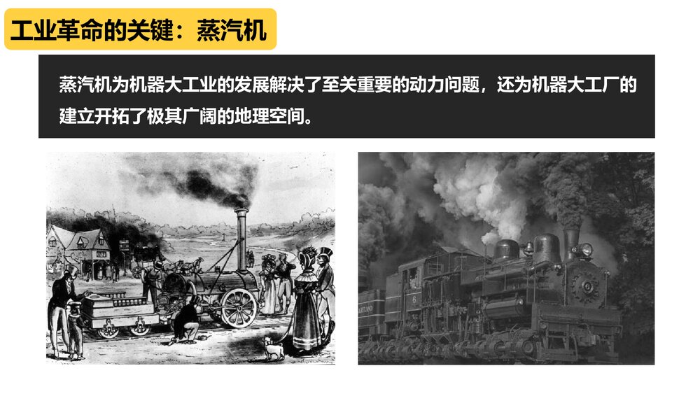 《第一次工业革命》初中历史高一教育教学PPT课件7