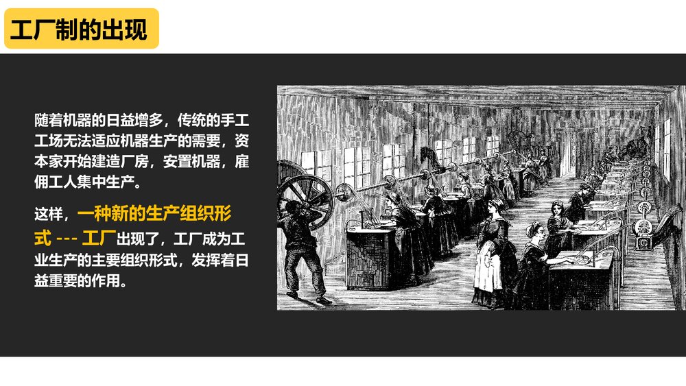 《第一次工业革命》初中历史高一教育教学PPT课件9