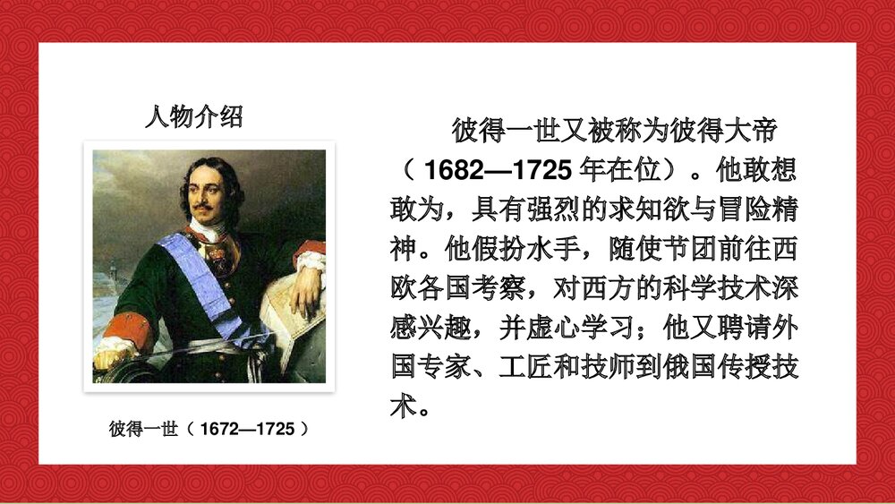 人教统编版九年级历史下册《俄国的改革》教育教学PPT课件6