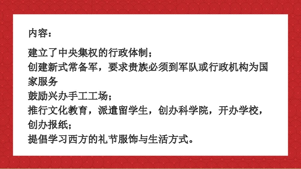 人教统编版九年级历史下册《俄国的改革》教育教学PPT课件7