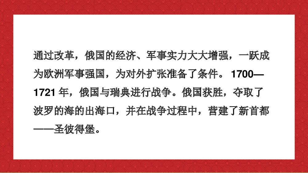 人教统编版九年级历史下册《俄国的改革》教育教学PPT课件8