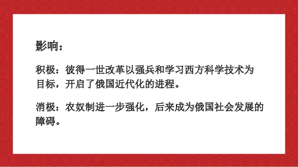 人教统编版九年级历史下册《俄国的改革》教育教学PPT课件9
