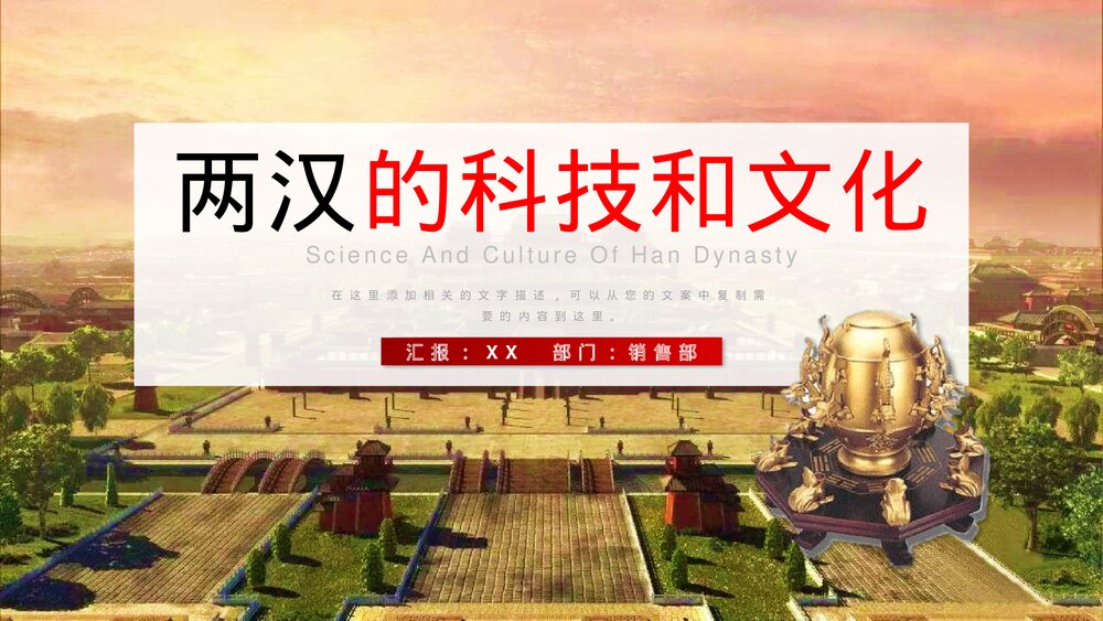 七年级历史秦汉时期第15课《两汉的科技和文化》教育教学PPT课件1