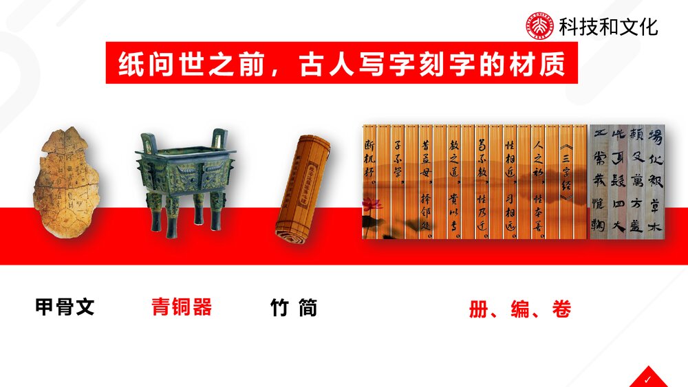 七年级历史秦汉时期第15课《两汉的科技和文化》教育教学PPT课件3