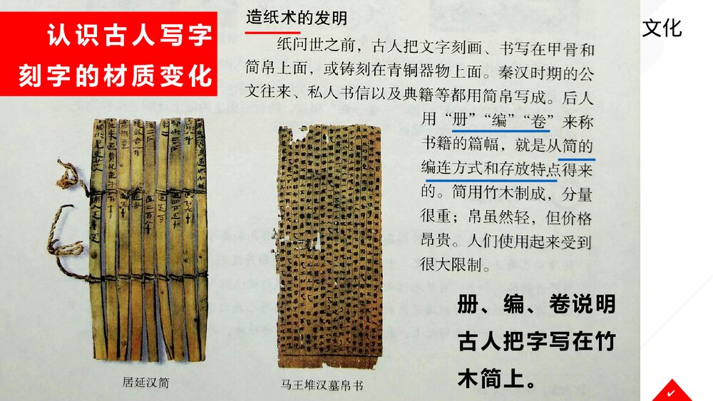 七年级历史秦汉时期第15课《两汉的科技和文化》教育教学PPT课件4