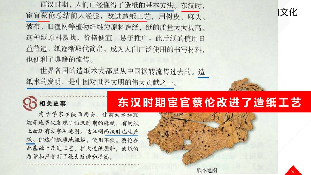 七年级历史秦汉时期第15课《两汉的科技和文化》教育教学PPT课件5