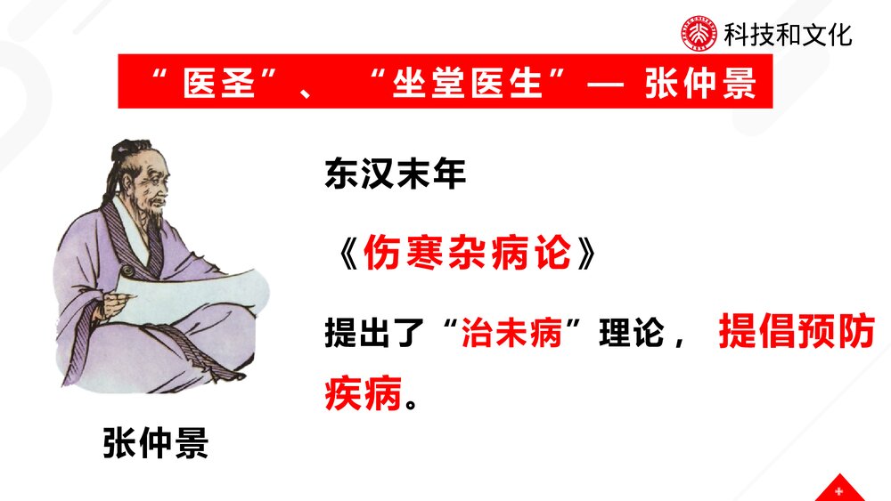 七年级历史秦汉时期第15课《两汉的科技和文化》教育教学PPT课件9